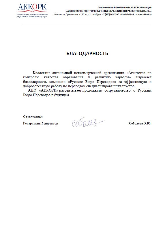 Благодарность АККОРК